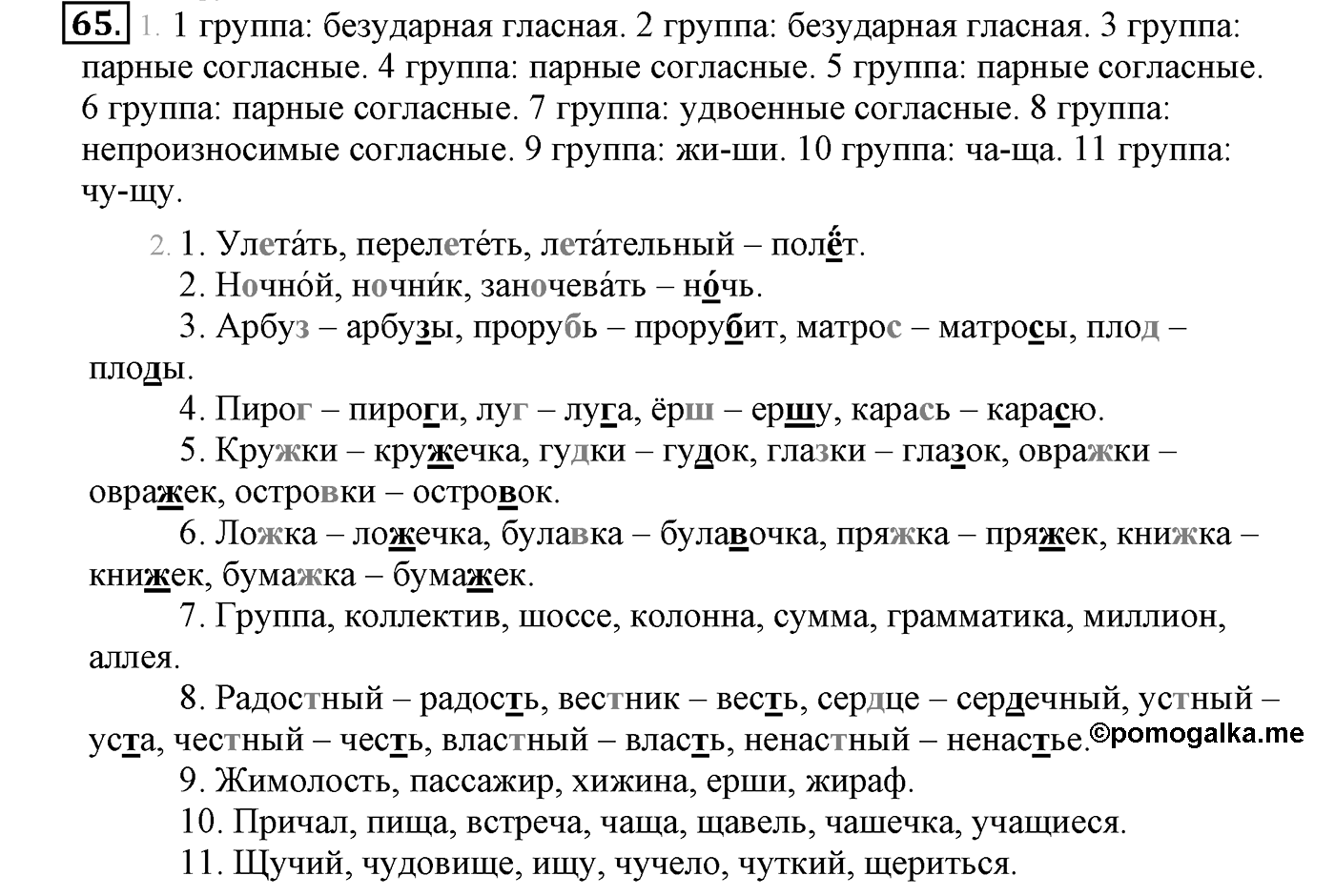 Упражнение №65 — решение 2