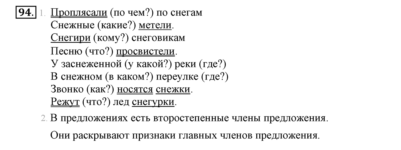 Упражнение №94 — решение 2