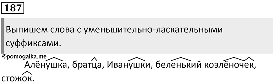 Упражнение №187 — решение 1
