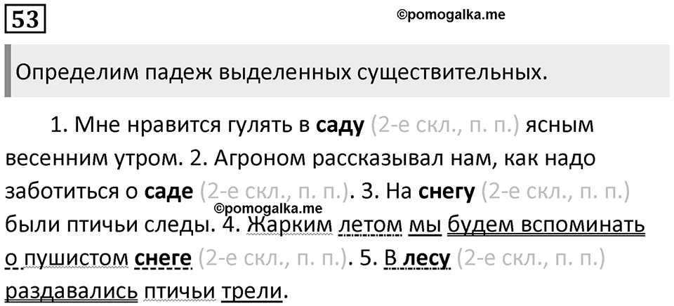 Упражнение №53 — решение 1