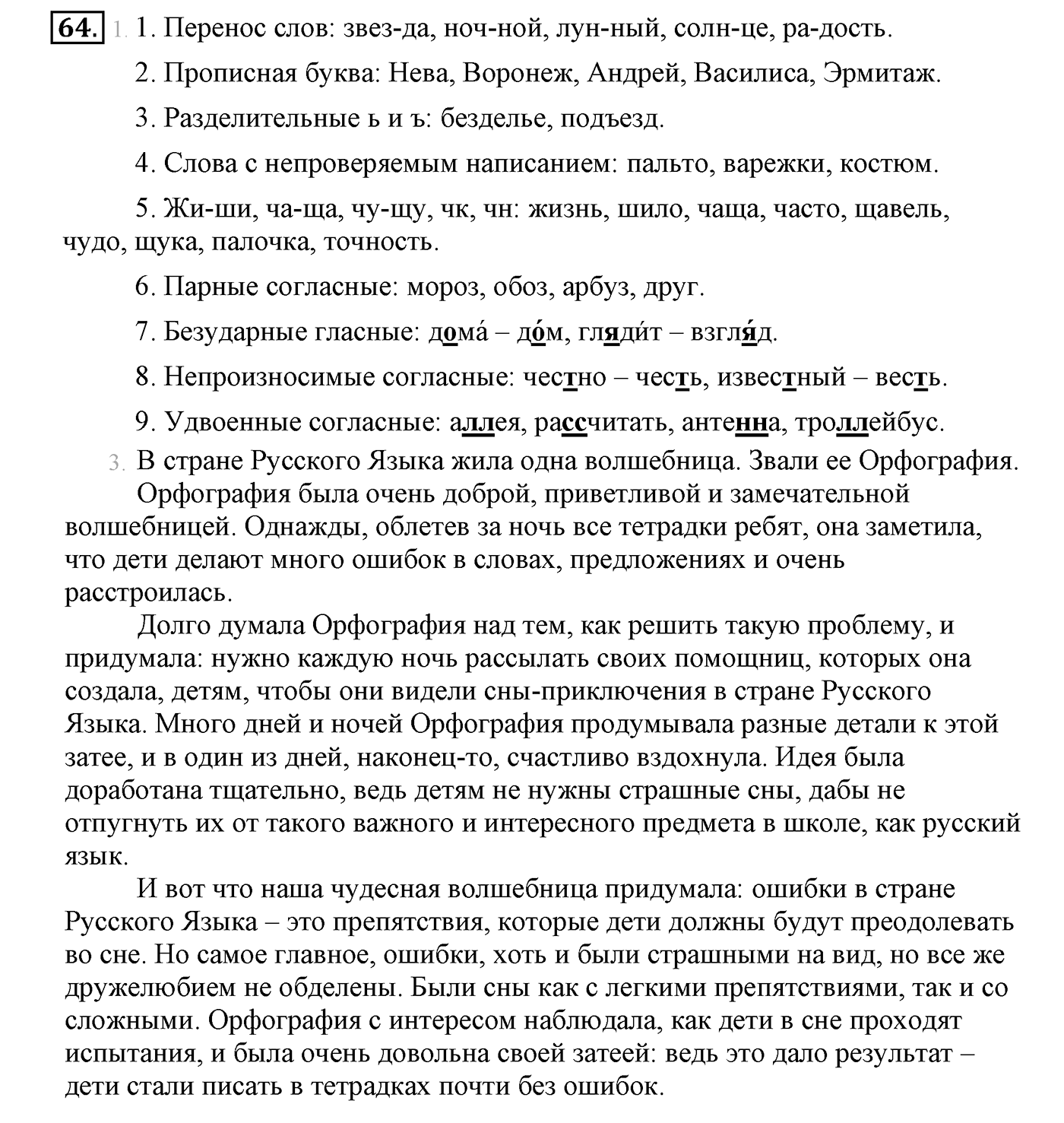 Упражнение №64 — решение 2