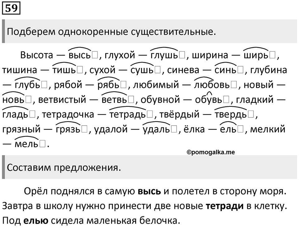 Упражнение №59 — решение 1