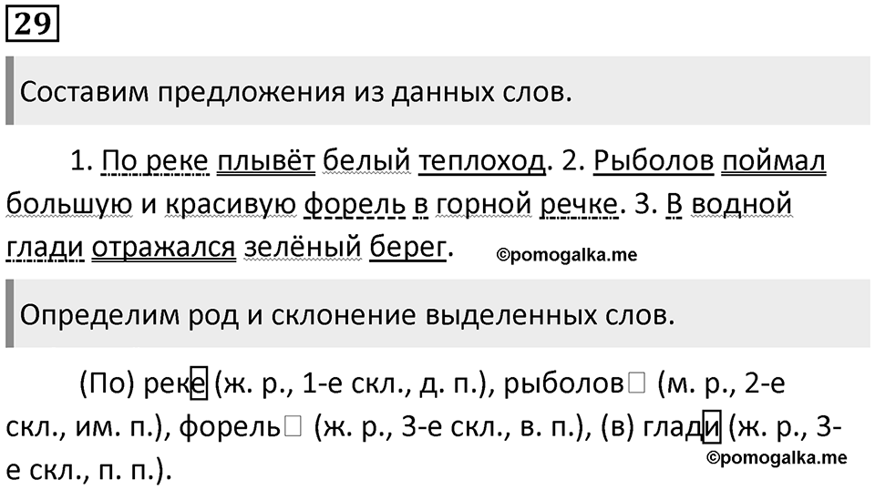 Упражнение №29 — решение 1
