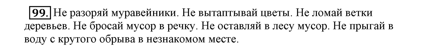 Упражнение №99 — решение 2