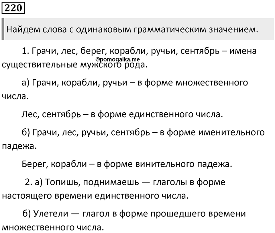 Упражнение №220 — решение 1