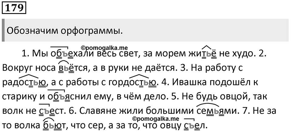 Упражнение №179 — решение 1