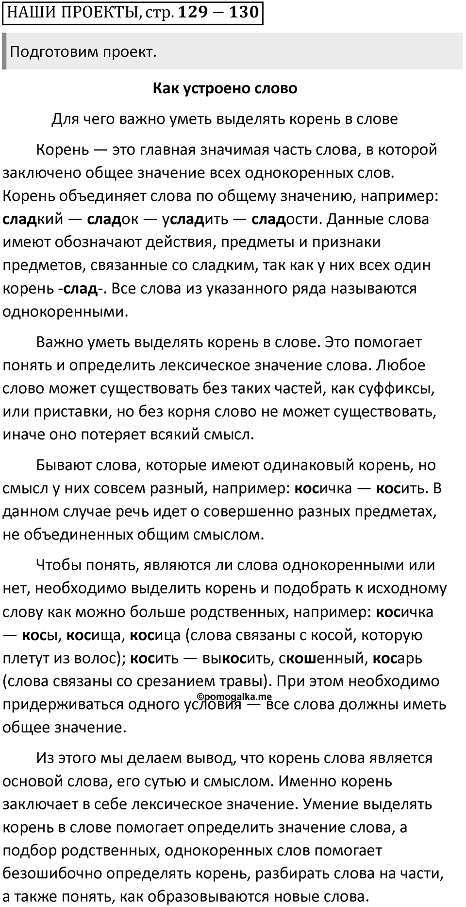 Страницы 129-130, Наши проекты — решение 1
