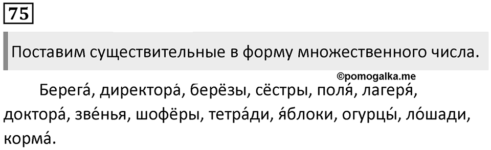 Упражнение №75 — решение 1