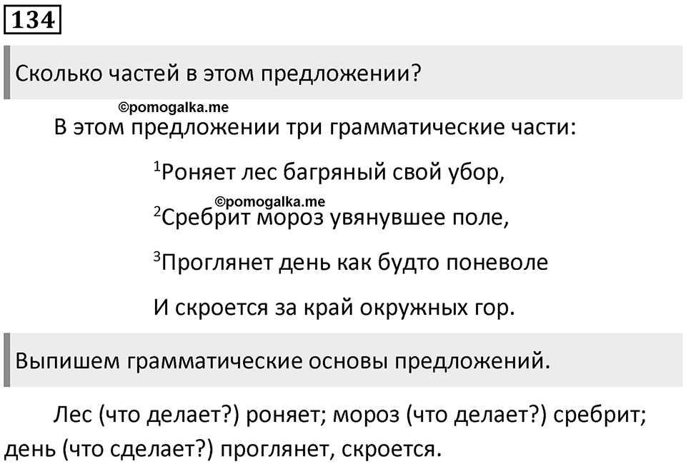 Упражнение №134 — решение 1