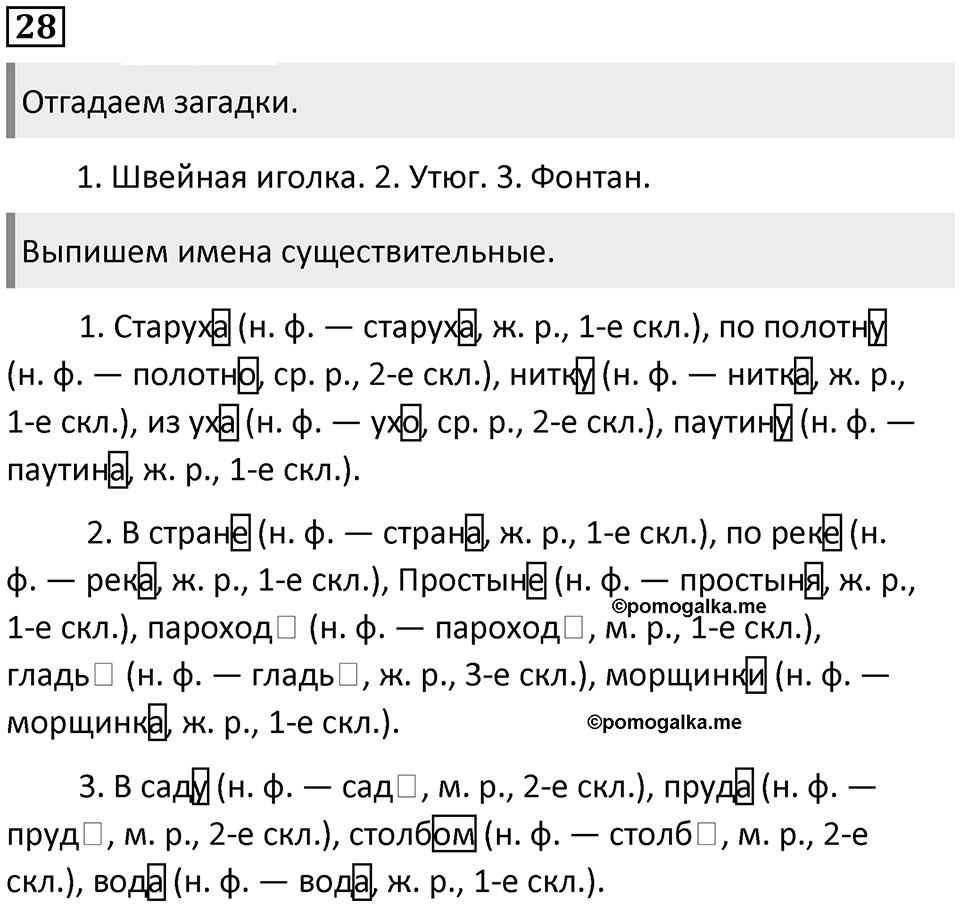 Упражнение №28 — решение 1