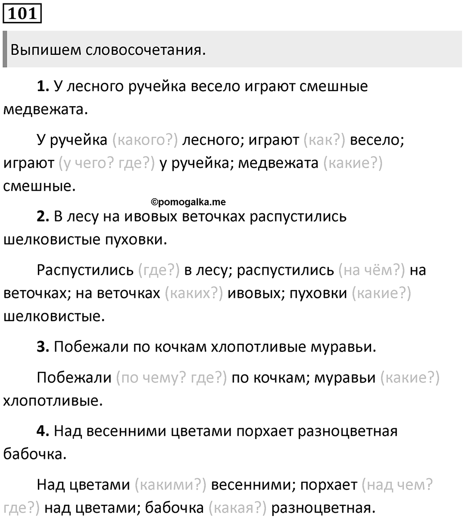 Упражнение №101 — решение 1