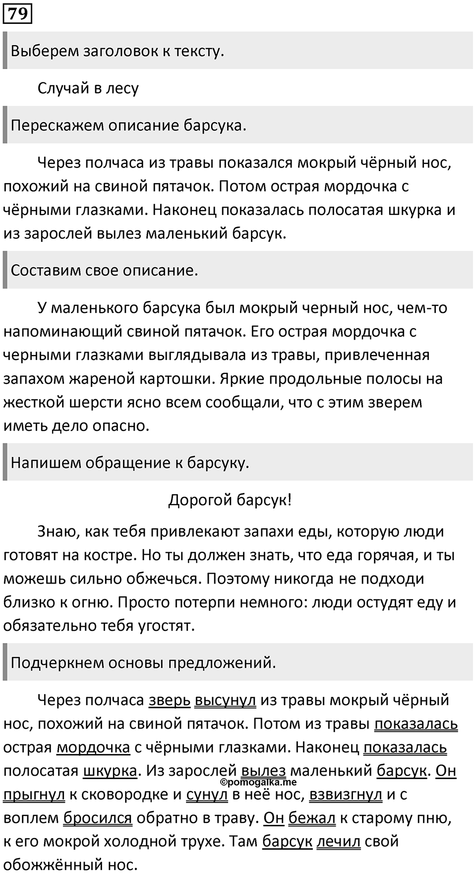 Упражнение №79 — решение 1