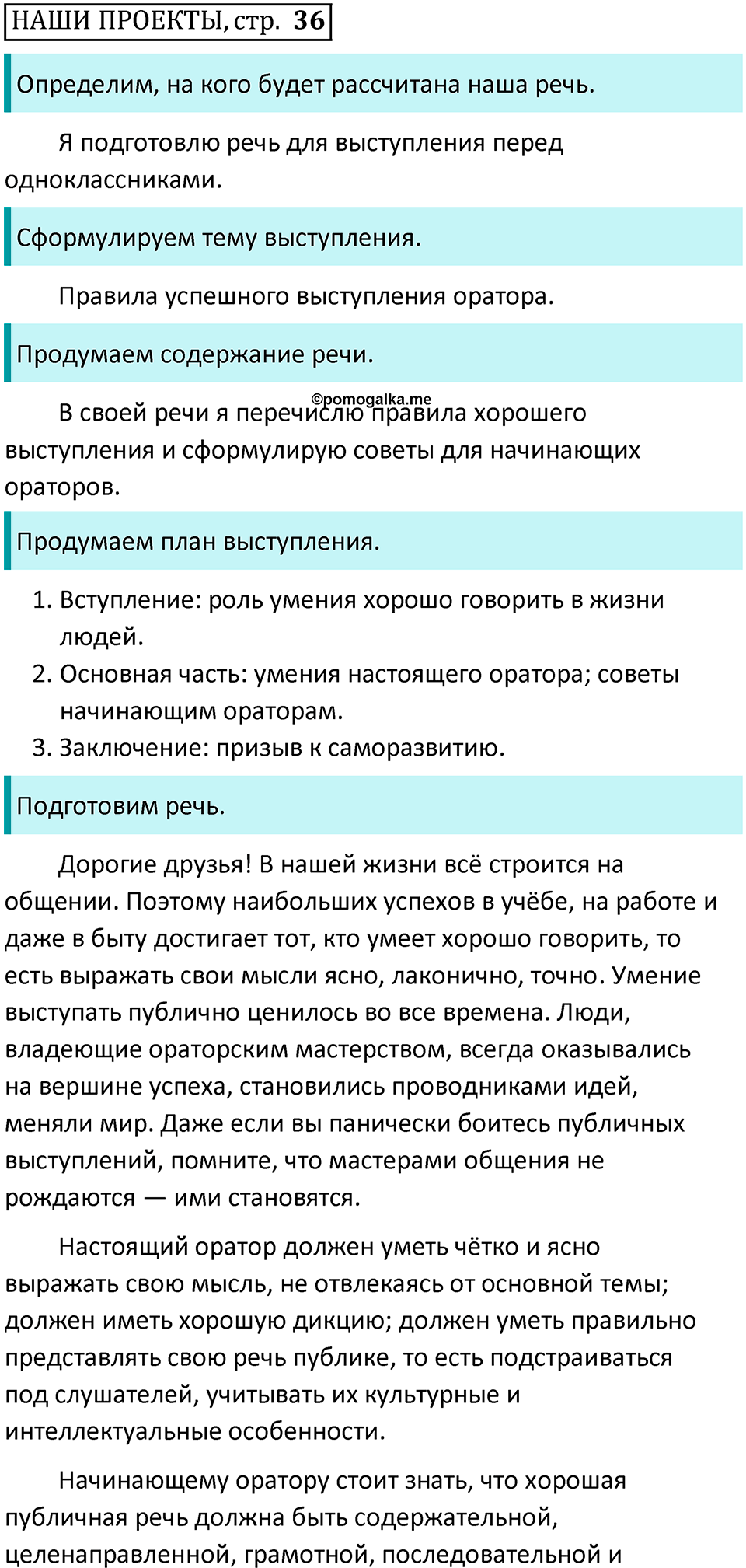 Страницы 37-38, Наши проекты — решение 1
