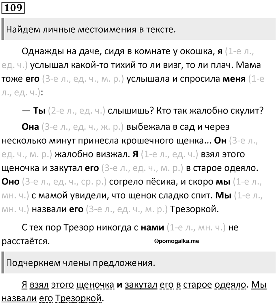 Упражнение №109 — решение 1