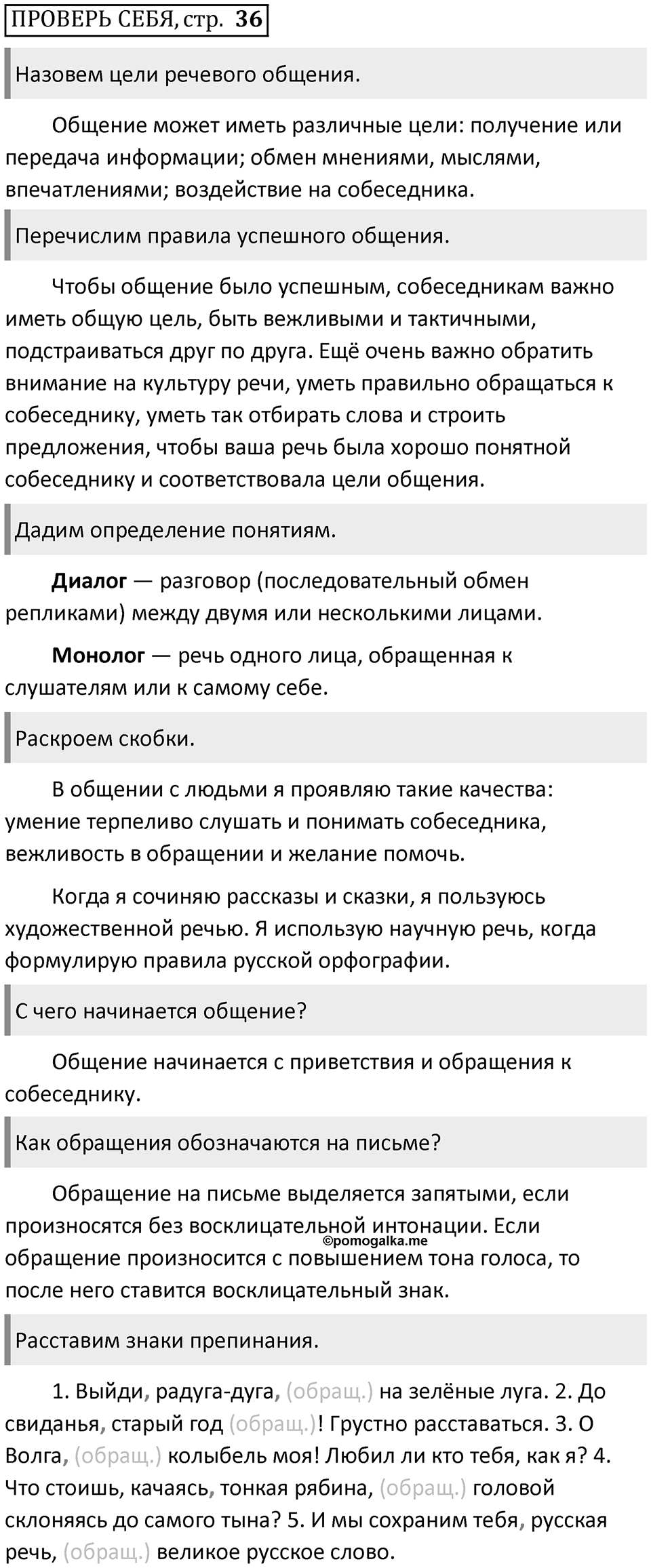 Страница 36, Проверь себя — решение 1