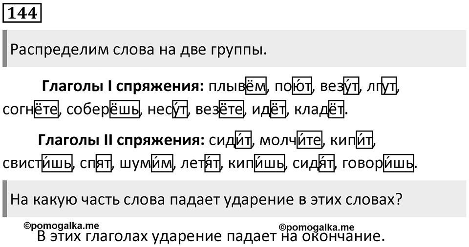 Упражнение №144 — решение 1