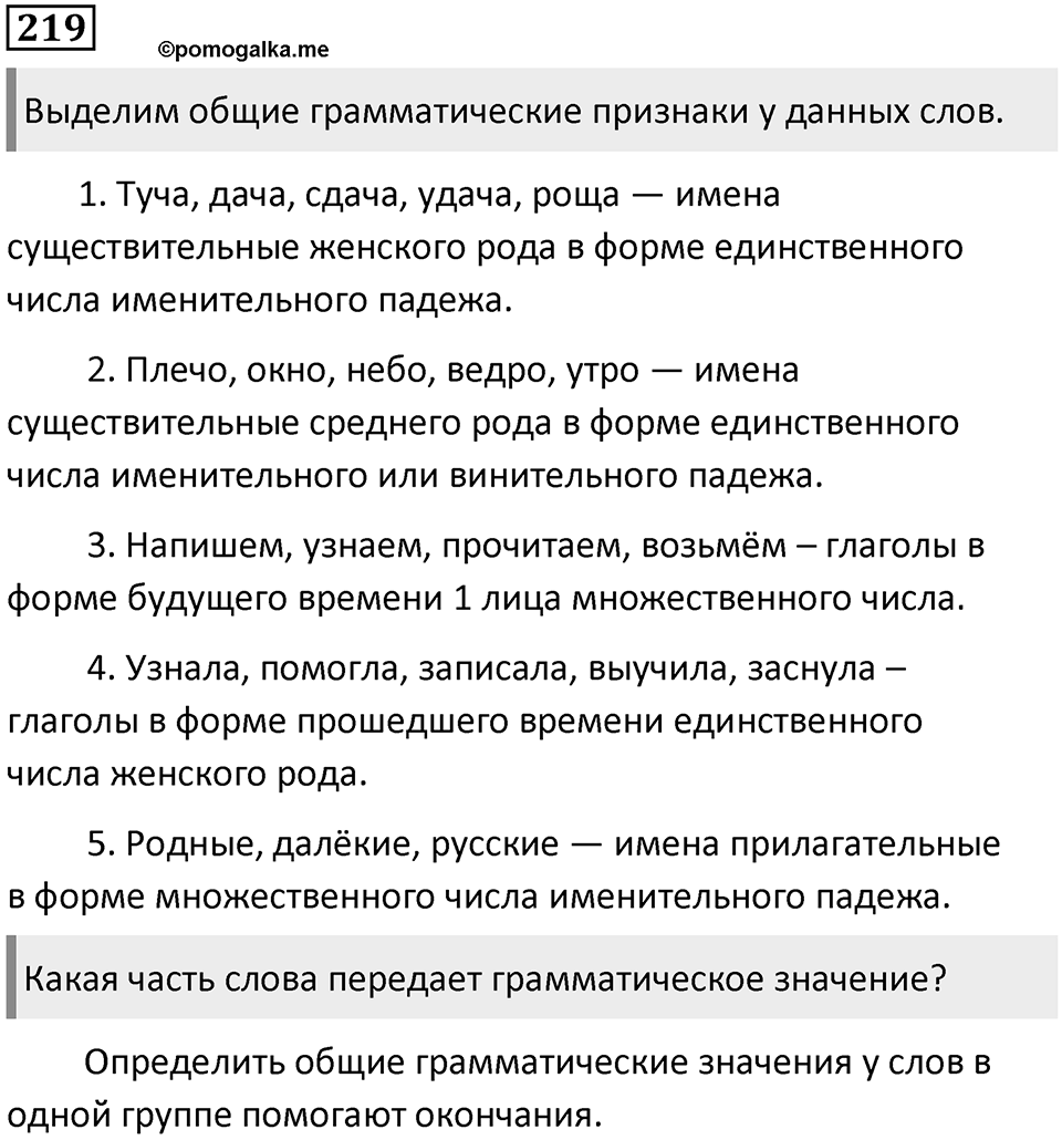 Упражнение №219 — решение 1
