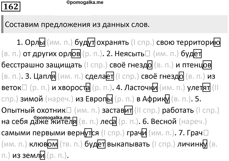 Упражнение №162 — решение 1