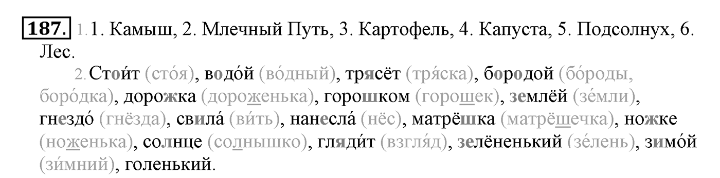 Упражнение №187 — решение 2