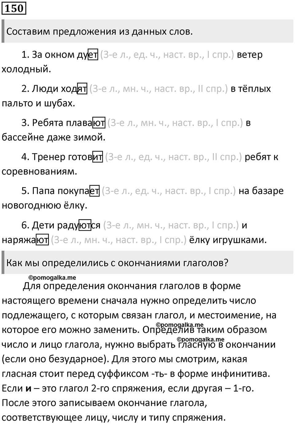 Упражнение №150 — решение 1