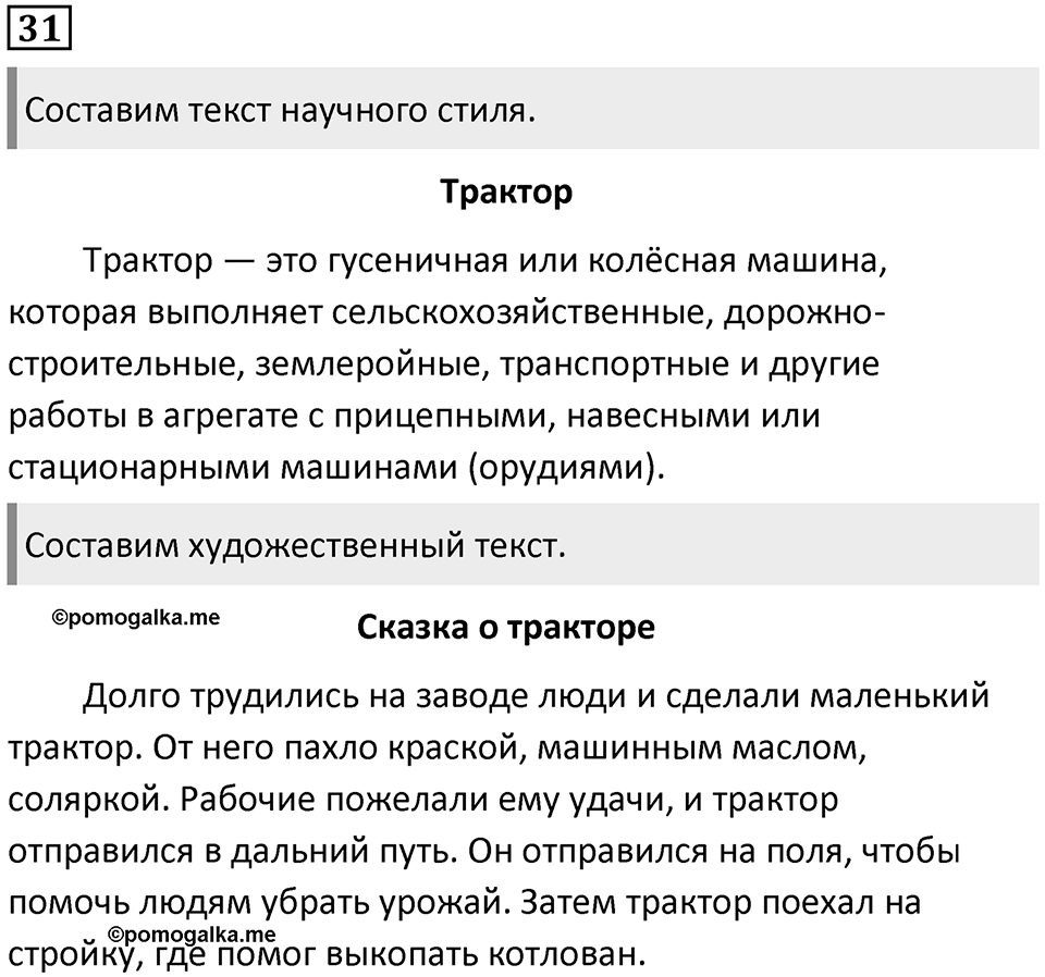 Упражнение №31 — решение 1