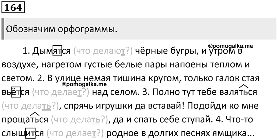 Упражнение №164 — решение 1