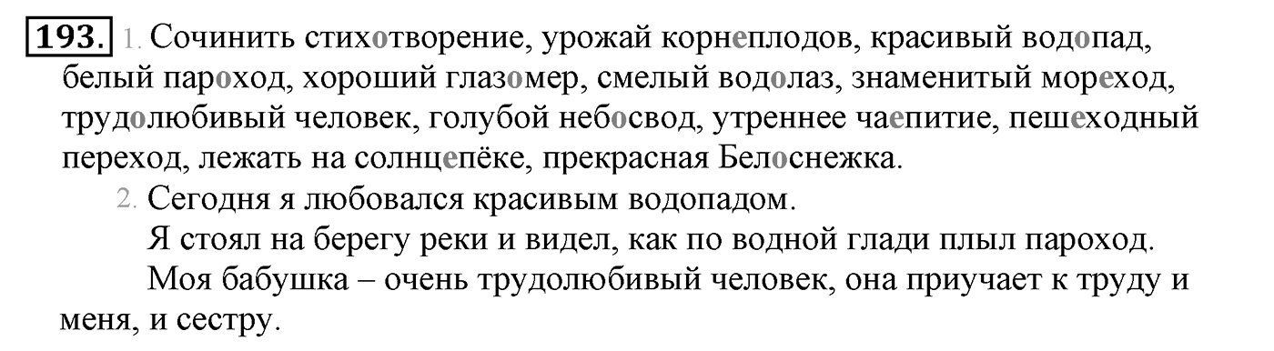 Упражнение №193 — решение 2
