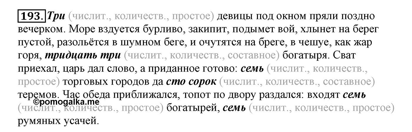 Упражнение №193 — решение 2
