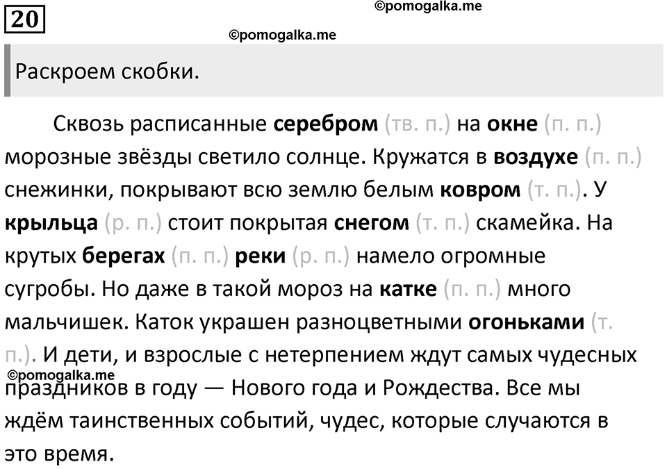 Упражнение №20 — решение 1