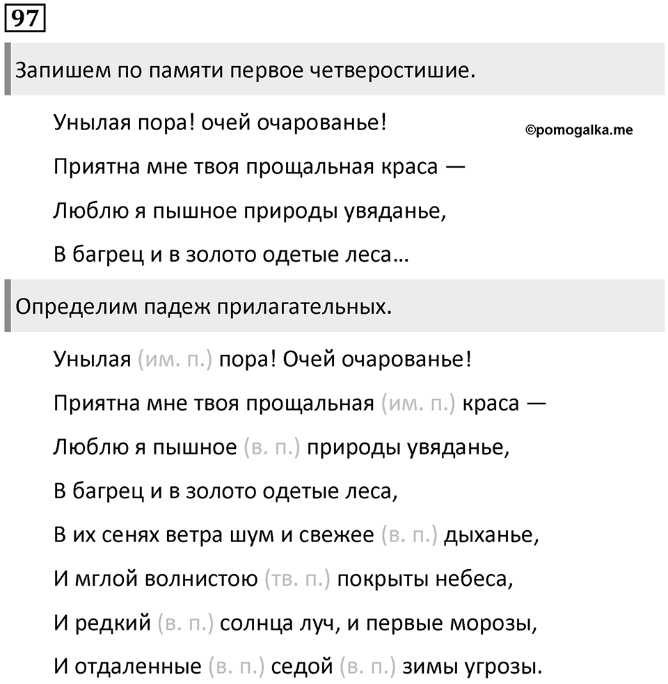 Упражнение №97 — решение 1
