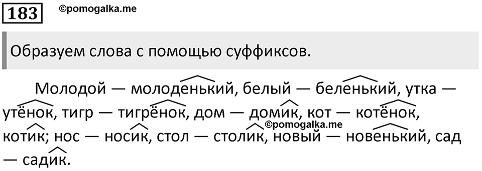 Упражнение №183 — решение 1