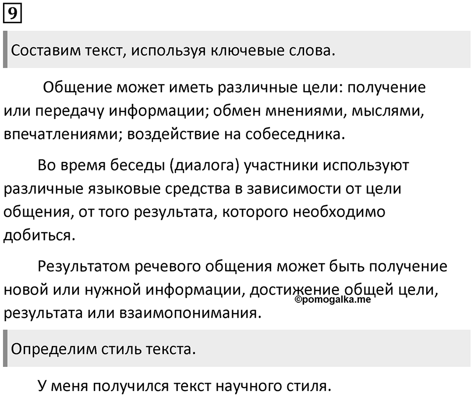 Упражнение №9 — решение 1