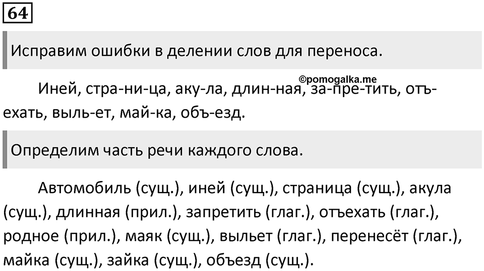 Упражнение №64 — решение 1