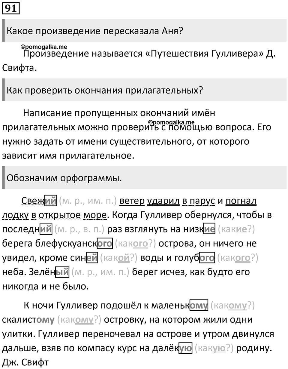 Упражнение №91 — решение 1