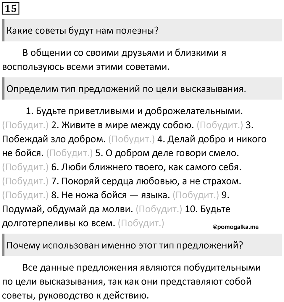 Упражнение №15 — решение 1