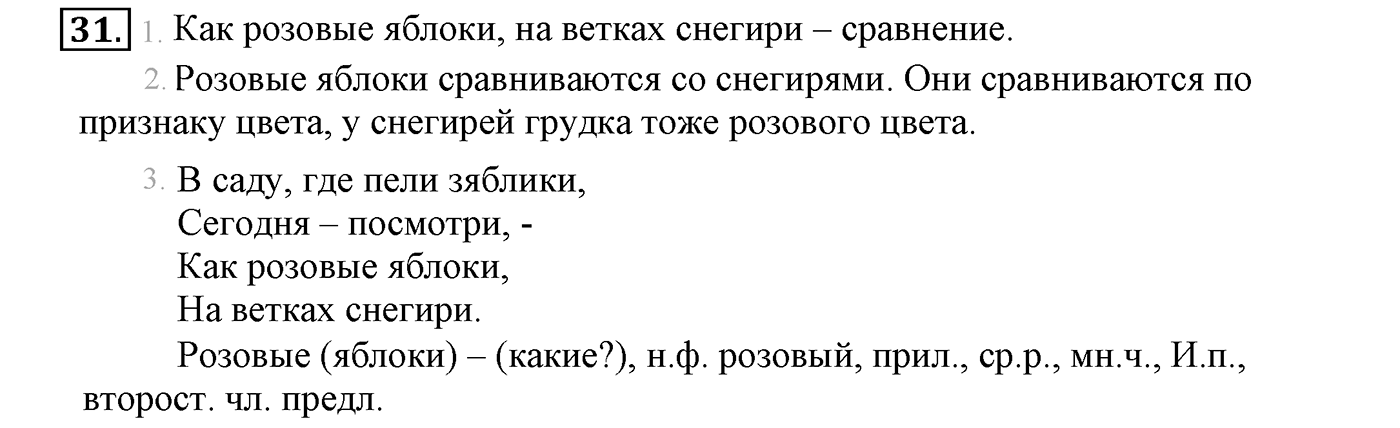 Упражнение №31 — решение 2