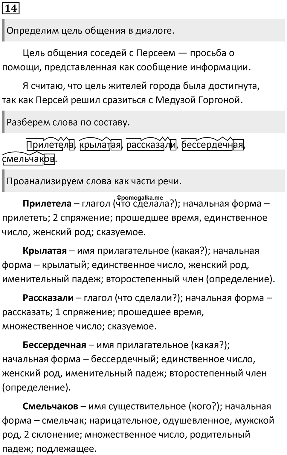Упражнение №14 — решение 1