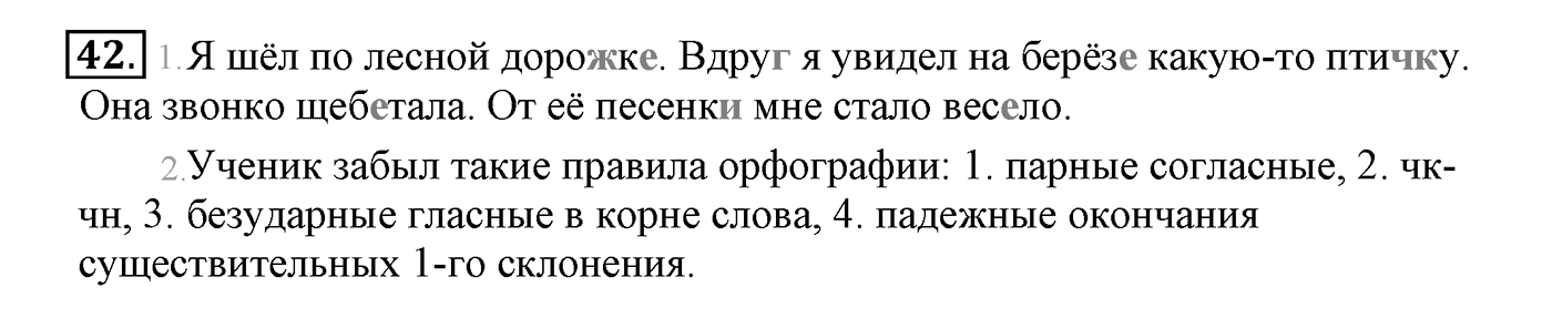 Упражнение №42 — решение 2