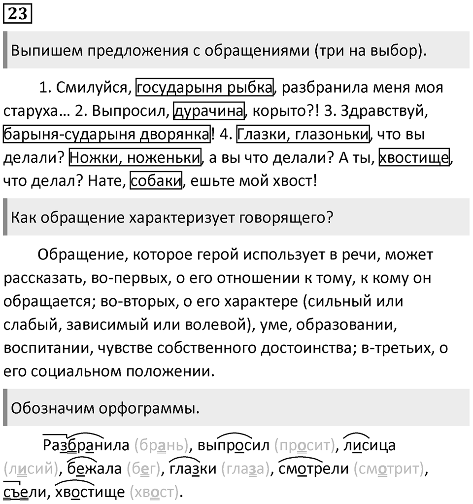 Упражнение №23 — решение 1
