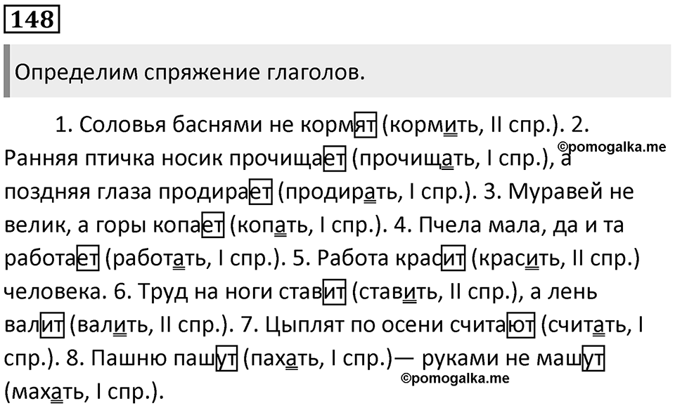 Упражнение №148 — решение 1