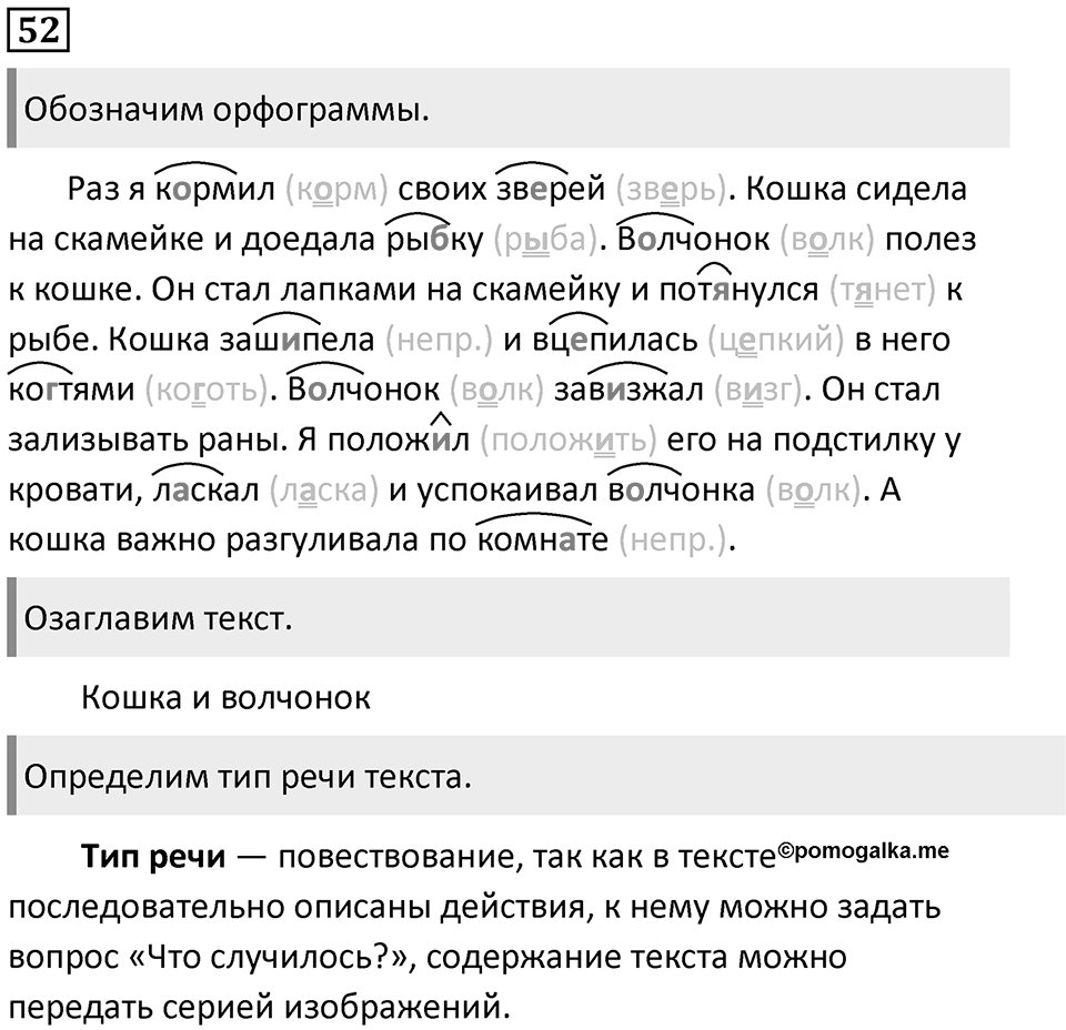 Упражнение №52 — решение 1