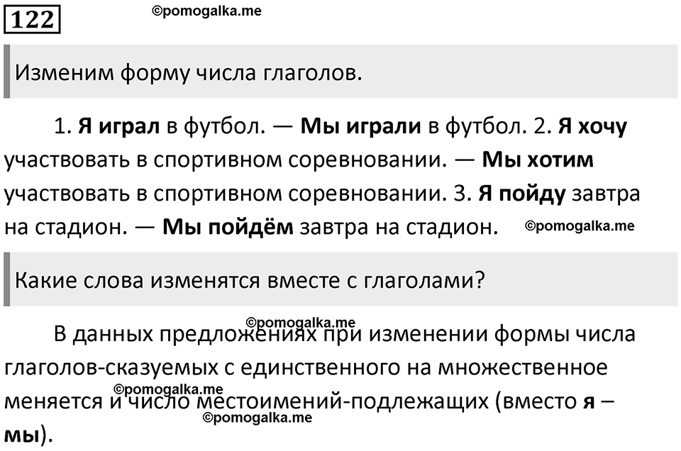 Упражнение №122 — решение 1