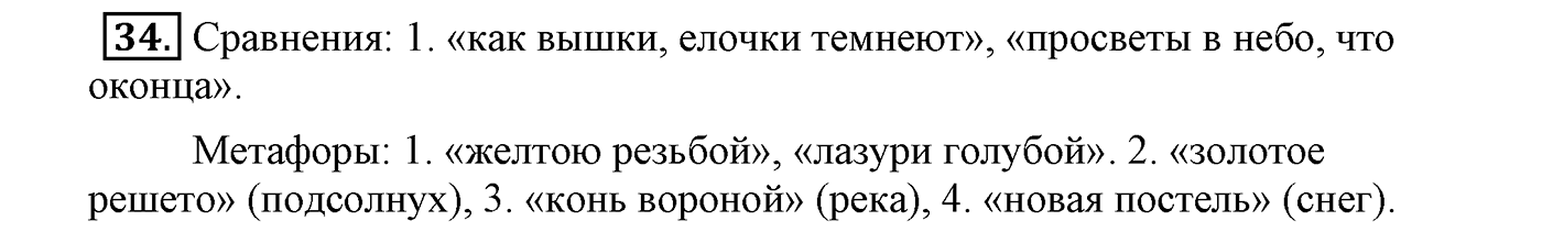 Упражнение №34 — решение 2
