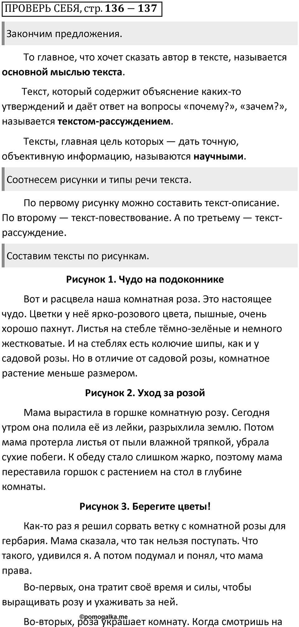 Страница 136-137, Проверь себя — решение 1