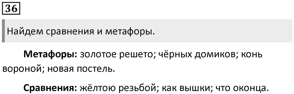 Упражнение №36 — решение 1