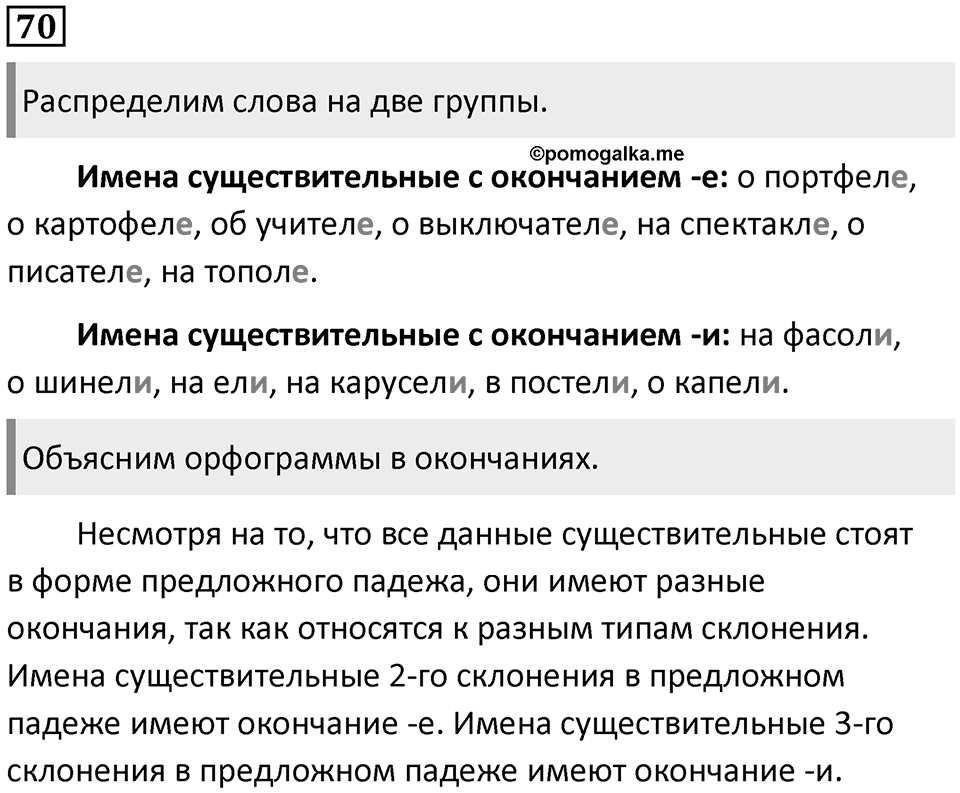 Упражнение №70 — решение 1