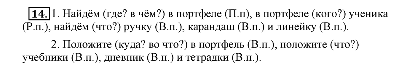 Упражнение №14 — решение 2