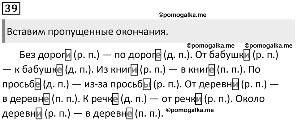 Упражнение №39 — решение 1