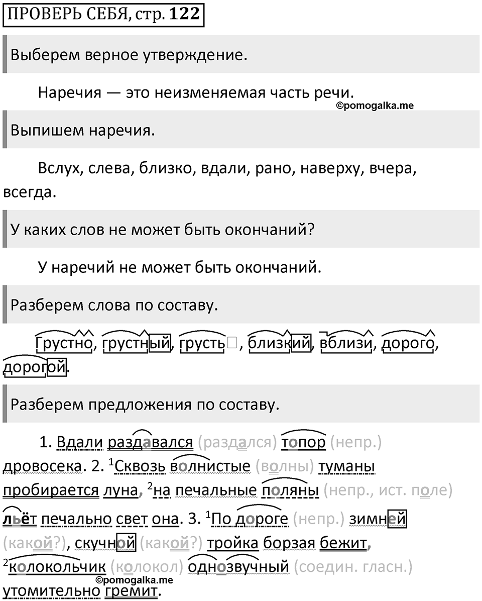 Страница 122, Проверь себя — решение 1