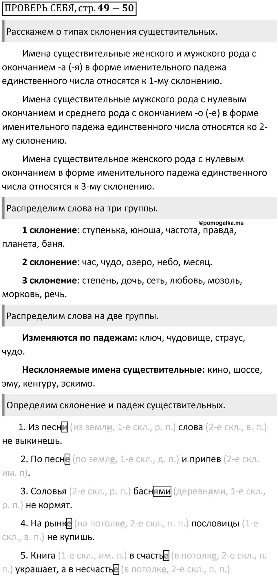 Страницы 49-50, Проверь себя — решение 1